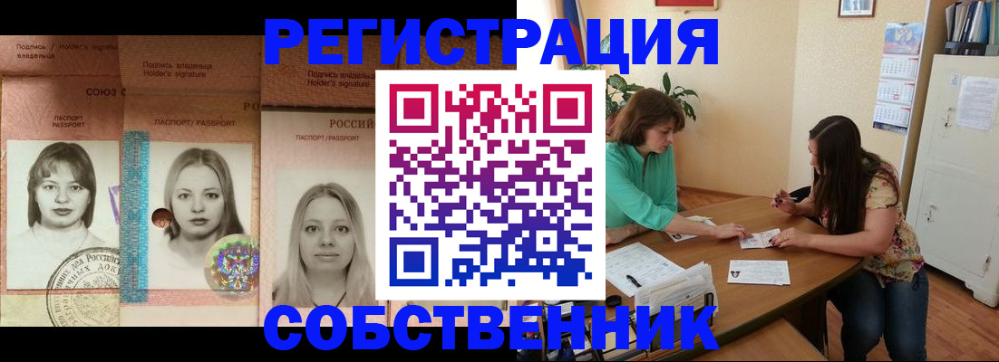 прописка в квартире в Нарьян-Маре